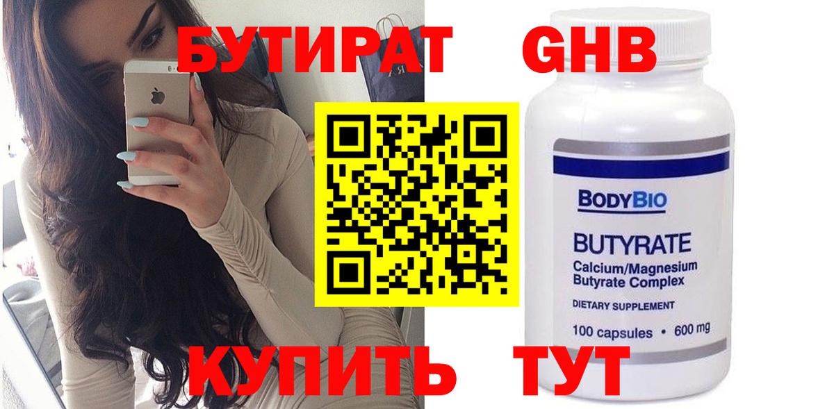 БУТИРАТ бутик Лениногорск