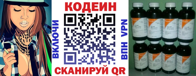 Кодеин напиток Lean (лин)  Лениногорск 