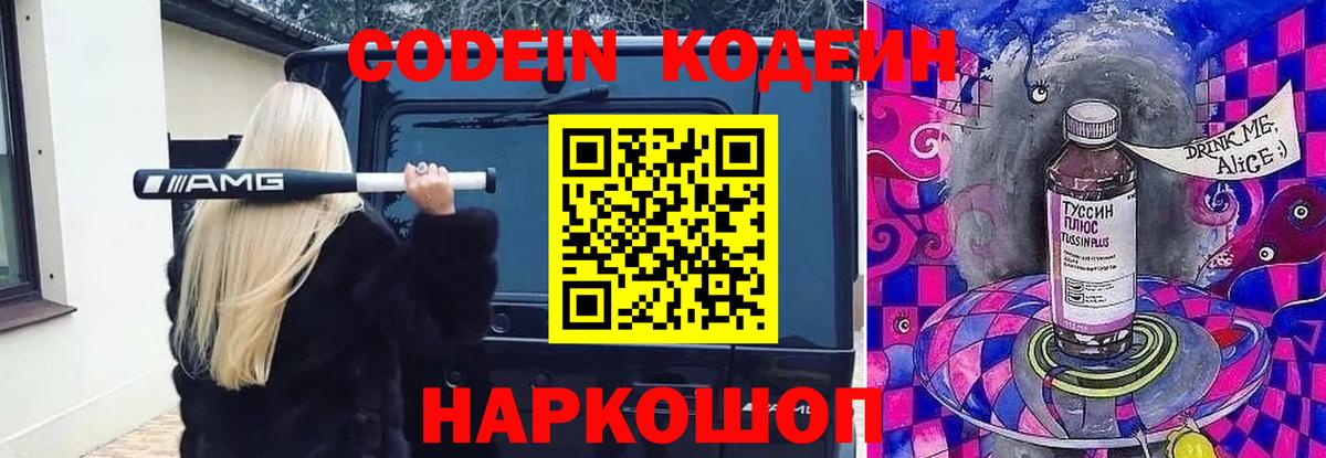 Кодеиновый сироп Lean напиток Lean (лин)  Вход с VPN  Лениногорск 