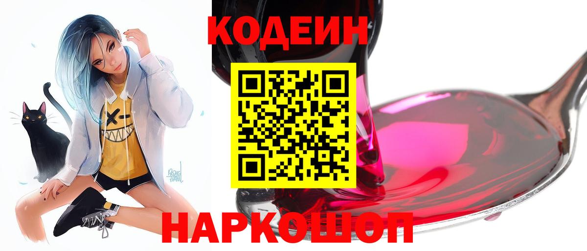 Кодеиновый сироп Lean Purple Drank Лениногорск