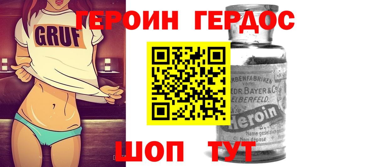 Героин герыч Лениногорск