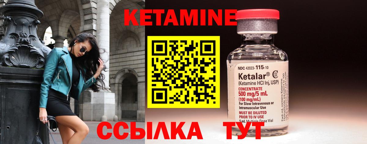 Кетамин VHQ Лениногорск