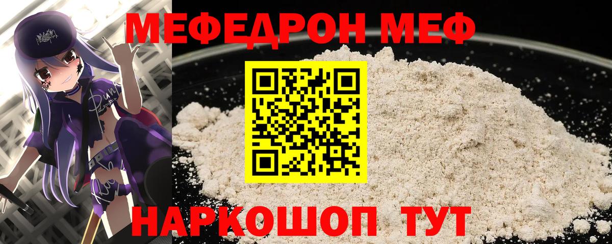 Лениногорск  Мефедрон VHQ  цены наркотик  Мефедрон мука  Вход с VPN 