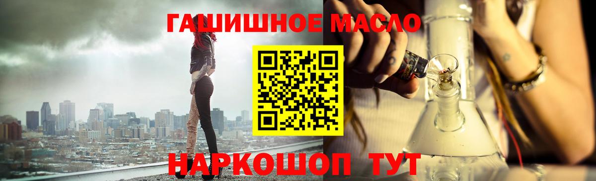 ТГК гашишное масло Лениногорск
