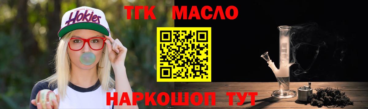 Лениногорск  Дистиллят ТГК вейп  продажа наркотиков  Вход с VPN  ТГК THC oil 